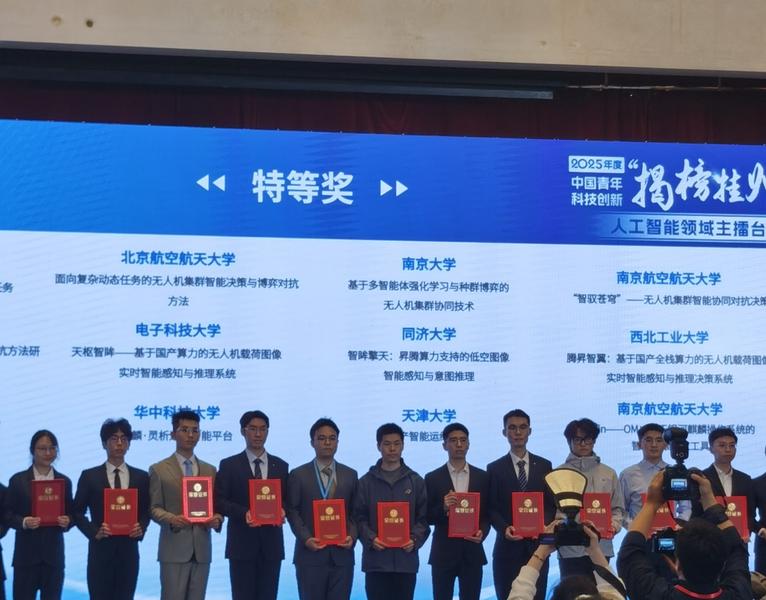 温路航等在**第十九届挑战杯'揭榜挂帅'擂台赛人工智能领域主擂台赛**中荣获特等奖